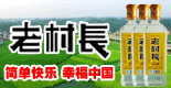 黑龙江老村长酒业公司